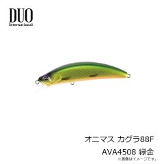 デュオ　オニマス カグラ88F AVA4508 緑金