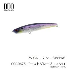 デュオ　ベイルーフ シーク68HW CCC0675 ゴーストグレープコノシロ
