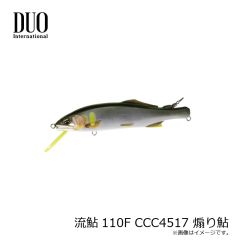 デュオ　流鮎110F CCC4517 煽り鮎