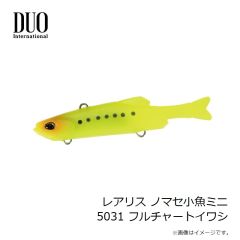 デュオ　レアリス ノマセ小魚ミニ 5031 フルチャートイワシ