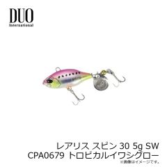 デュオ　レアリス スピン30 5g SW CPA0679 トロピカルイワシグロー