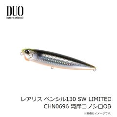 デュオ　レアリス ペンシル130 SW LIMITED CHN0696 湾岸コノシロOB