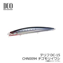 デュオ　テリフDC-15 CHN0094 チゴモリイワシ