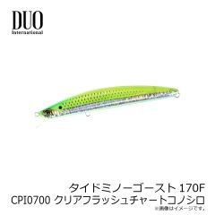 デュオ　タイドミノーゴースト170F CPI0700 クリアフラッシュチャートコノシロ
