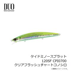 デュオ　タイドミノースプラット120SF CPI0700 クリアフラッシュチャートコノシロ