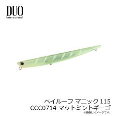 デュオ　ベイルーフ マニック115 CCC0714 マットミントギーゴ