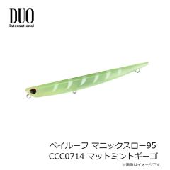 デュオ　ベイルーフ マニック95 CCC0714 マットミントギーゴ