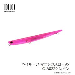 デュオ　ベイルーフ マニック95 CCC0714 マットミントギーゴ