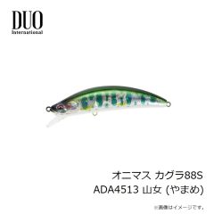 デュオ　オニマス カグラ88S ADA4512 虹山葵 (にじわさび)