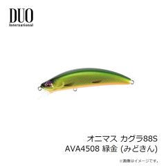 デュオ　オニマス カグラ88S ADA4512 虹山葵 (にじわさび)