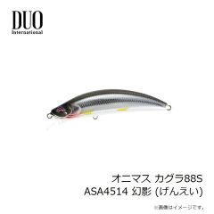 デュオ　オニマス カグラ88S ADA4512 虹山葵 (にじわさび)