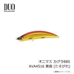 デュオ　オニマス カグラ88S ADA4512 虹山葵 (にじわさび)