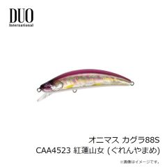 デュオ　オニマス カグラ88S ADA4512 虹山葵 (にじわさび)