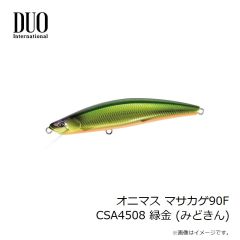 デュオ　オニマス カグラ88S ADA4512 虹山葵 (にじわさび)