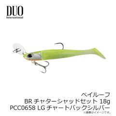 デュオ　ベイルーフ BRチャターシャッドセット 18g PCC0658 LGチャートバックシルバー