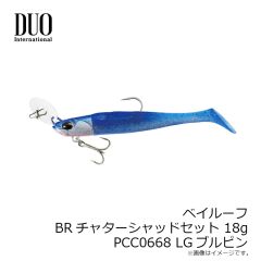 デュオ　ベイルーフ BRチャターシャッドセット 18g PCC0668 LGブルピン