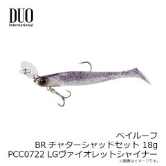 デュオ　ベイルーフ BRチャターシャッドセット 18g PCC0722 LGヴァイオレットシャイナー