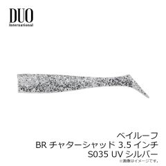 デュオ　ベイルーフ BRチャターシャッド 3.5インチ S035 UVシルバー