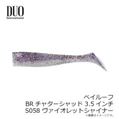 デュオ　ベイルーフ BRチャターシャッド 3.5インチ S058 ヴァイオレットシャイナー