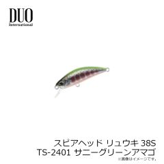 デュオ　スピアヘッド リュウキ38S TS-2401 サニーグリーンアマゴ
