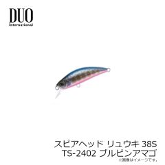 デュオ　スピアヘッド リュウキ38S TS-2402 ブルピンアマゴ