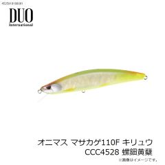デュオ　オニマス マサカゲ110F キリュウ CCC4528 螺鈿黄蘖
