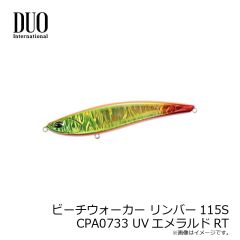 
デュオ　ビーチウォーカー リンバー115S CPA0733 UVエメラルドRT

