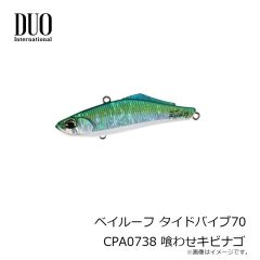 デュオ　ベイルーフ タイドバイブ70 CPA0738 喰わせキビナゴ