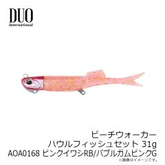 デュオ　ビーチウォーカー ハウルフィッシュセット 31g AOA0168 ピンクイワシRB/バブルガムピンクG