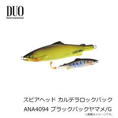 デュオ　スピアヘッド カルデラロックバック ANA4094 ブラックバックヤマメ/G