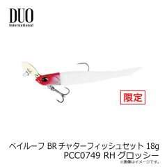 デュオ　ベイルーフ BRチャターフィッシュセット 18g PCC0749 RHグロッシー