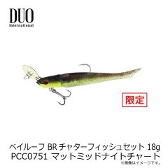 デュオ　ベイルーフ BRチャターフィッシュセット 18g PCC0751 マットミッドナイトチャート