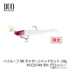 デュオ　ベイルーフ BRチャターシャッドセット 18g PCC0749 RHグロッシー