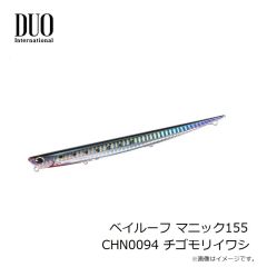 デュオ ベイルーフ マニック155 CHN0094 チゴモリイワシ