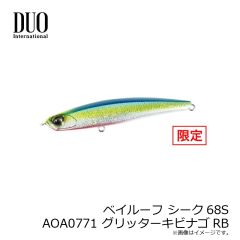 デュオ　ベイルーフ シーク68S AOA0771 グリッターキビナゴRB