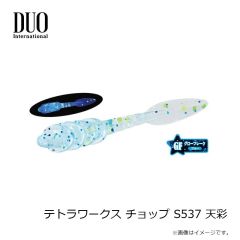 デュオ　テトラワークス チビバーニー S538 黄昏