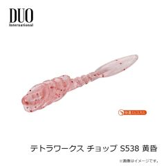 デュオ　テトラワークス チョップ S538 黄昏