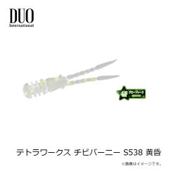 デュオ　テトラワークス チビバーニー S538 黄昏