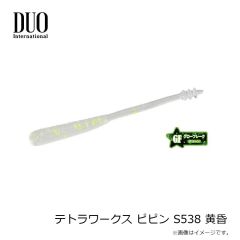 デュオ　テトラワークス ピピン S538 黄昏