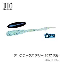 デュオ　テトラワークス チョップ S538 黄昏