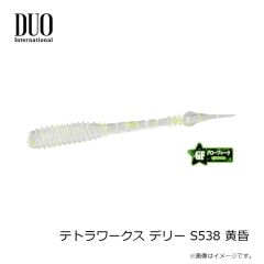 デュオ　テトラワークス デリー S538 黄昏