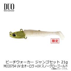 デュオ　ビーチウォーカー グアド130S CYA0732 UVピンクサンライズGB