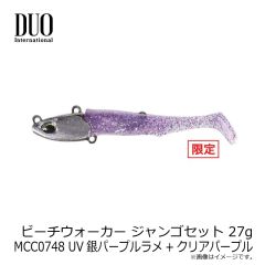 デュオ　ビーチウォーカー ジャンゴセット 27g MCC0748 UV銀パープルラメ+クリアパープル
