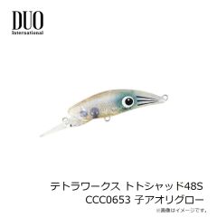デュオ　テトラワークス トトシャッド48S CCC0653 子アオリグロー