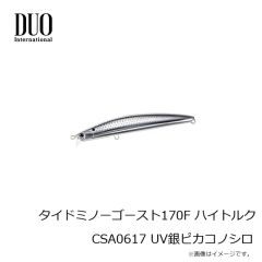 デュオ　タイドミノーゴースト170F ハイトルク CSA0617 UV銀ピカコノシロ