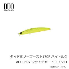 デュオ　タイドミノーゴースト170F ハイトルク ACC0597 マットチャートコノシロ