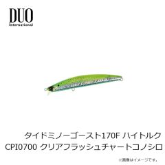 デュオ　タイドミノーゴースト170F ハイトルク CPI0700 クリアフラッシュチャートコノシロ