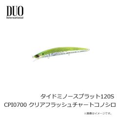 デュオ　タイドミノースプラット120S CPA3512 イナッコライムチャート