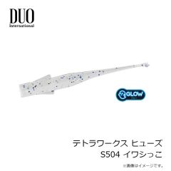 デュオ　テトラワークス ヒューズ S504 イワシっこ
