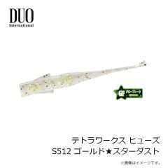 デュオ　テトラワークス ヒューズ S512 ゴールド★スターダスト